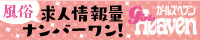 五反田の風俗求人｜ガールズヘブン